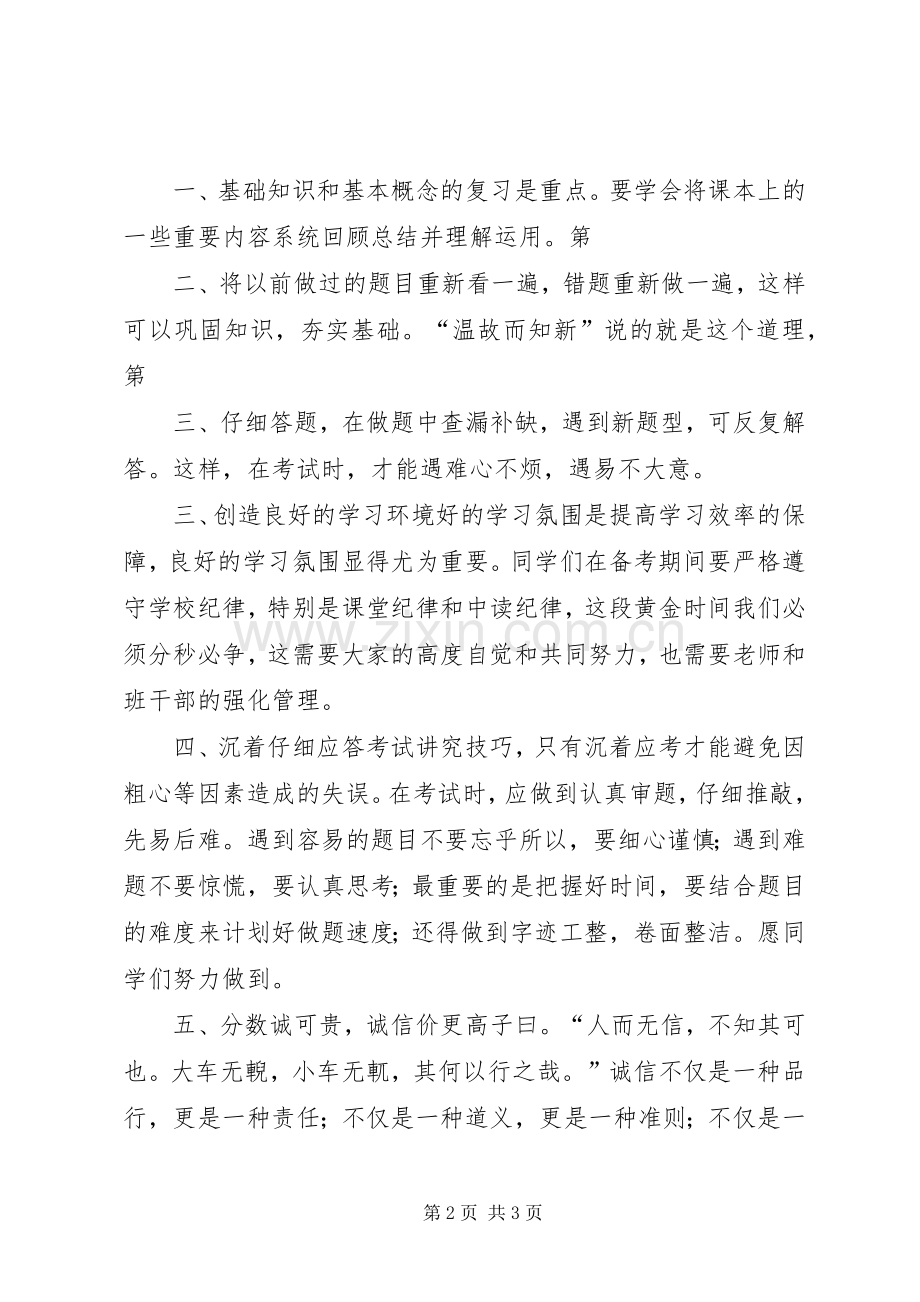 国旗讲话《扎实复习诚信应考》.docx_第2页