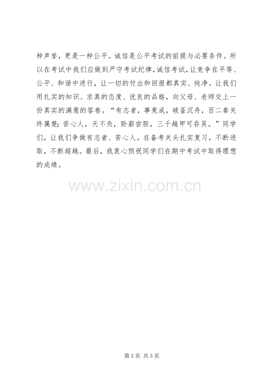 国旗讲话《扎实复习诚信应考》.docx_第3页