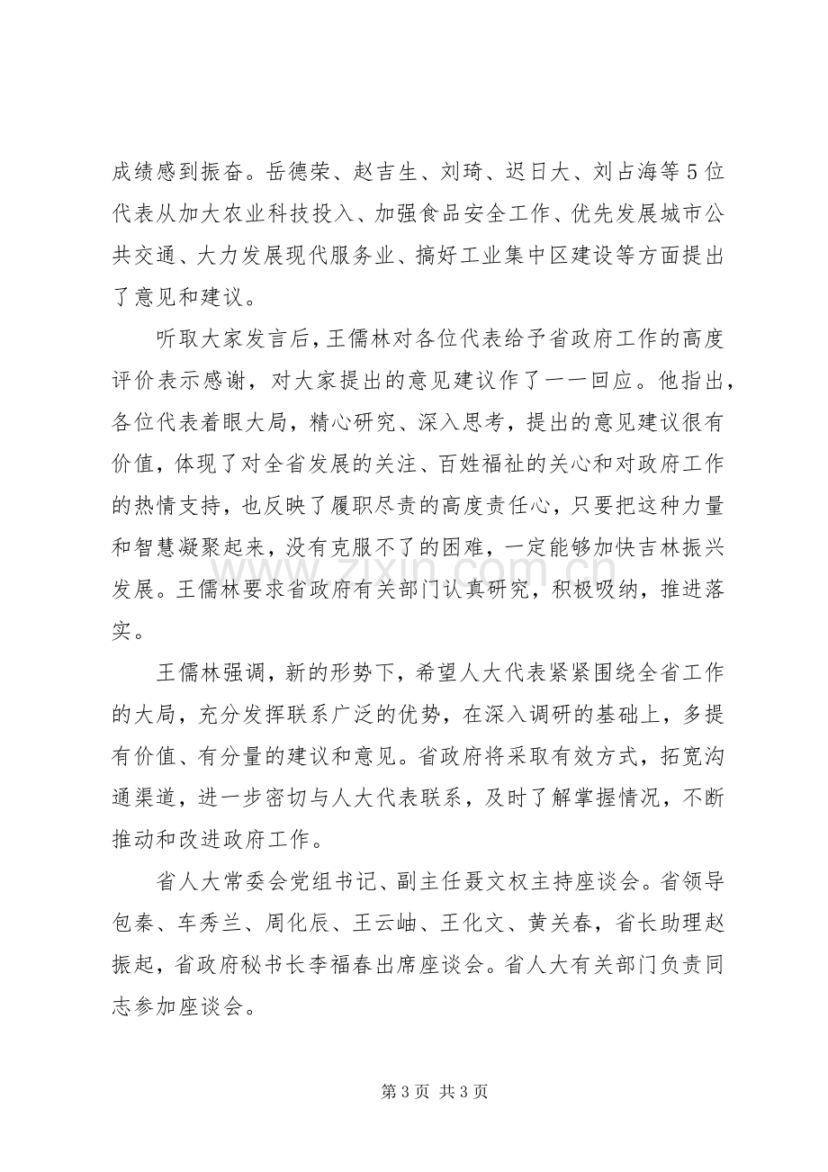 人大代表视察座谈发言稿【省政府领导与人大代表座谈】.docx_第3页