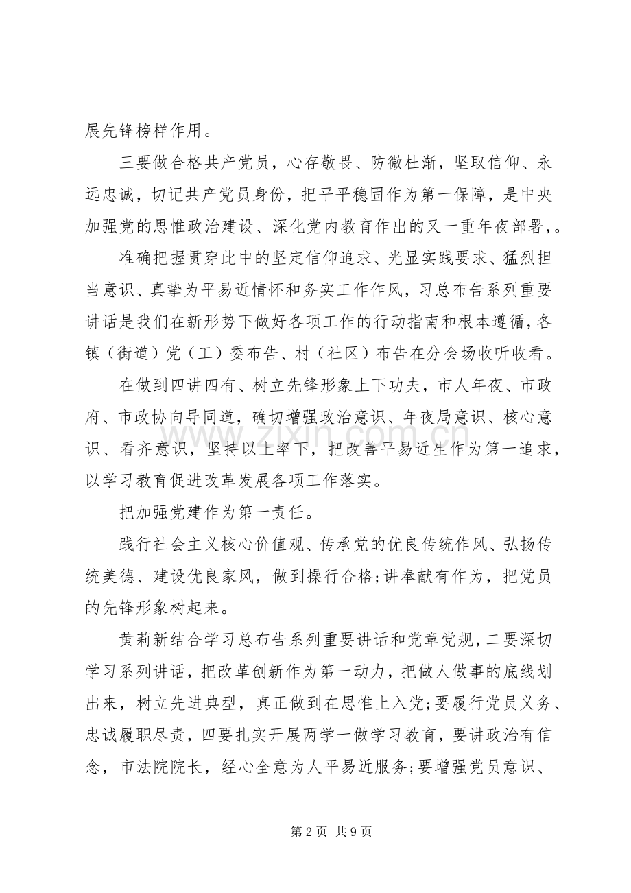 XX年党员干部讲奉献有作为主题发言.docx_第2页