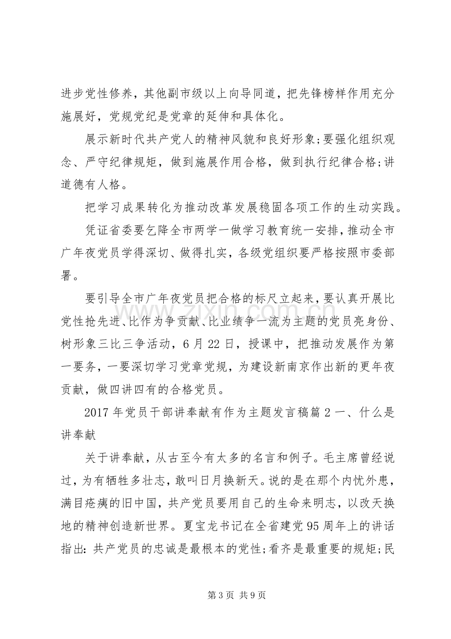 XX年党员干部讲奉献有作为主题发言.docx_第3页