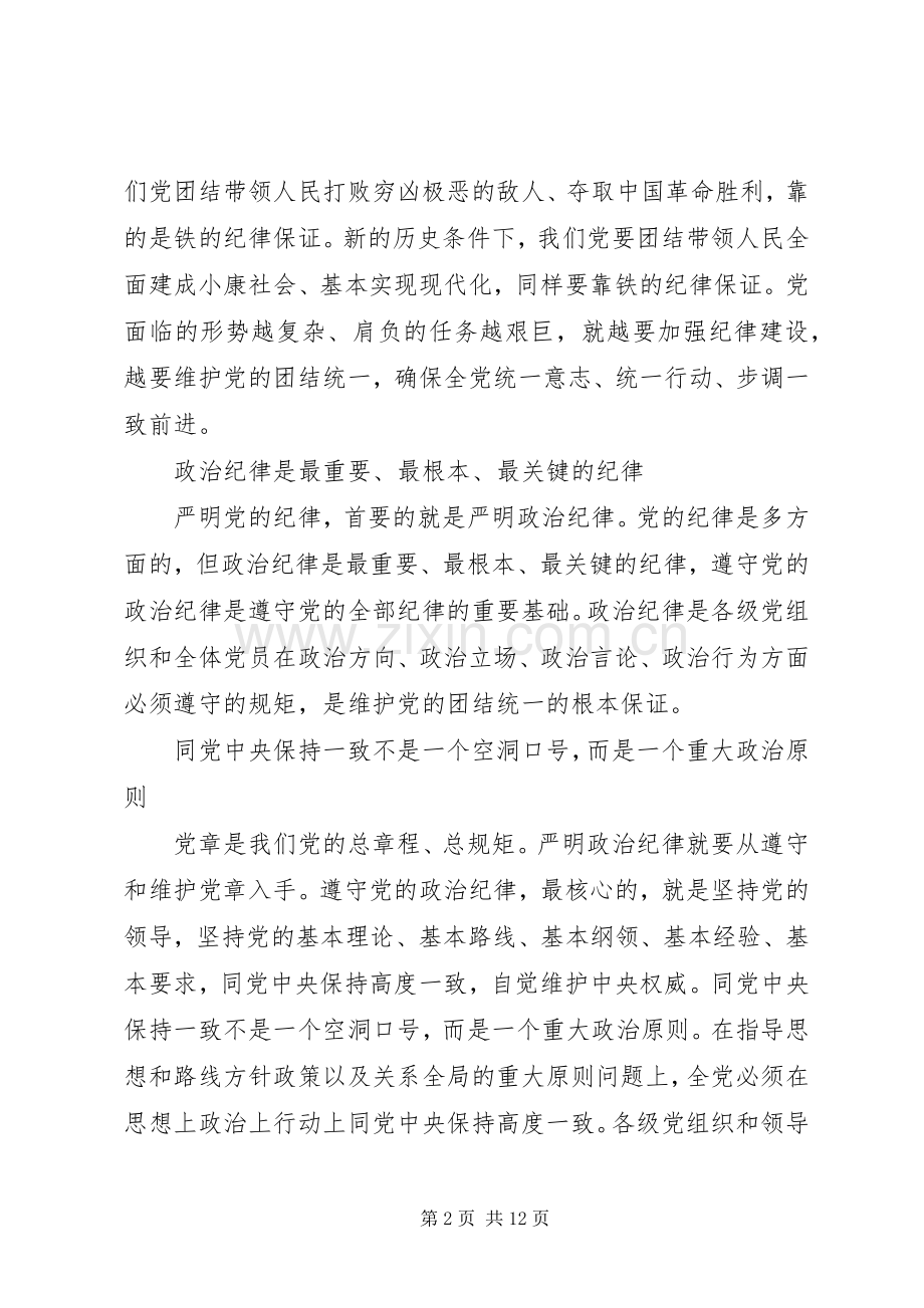 【XX年党员关于全面从严治党发言】全面从严治党发言.docx_第2页