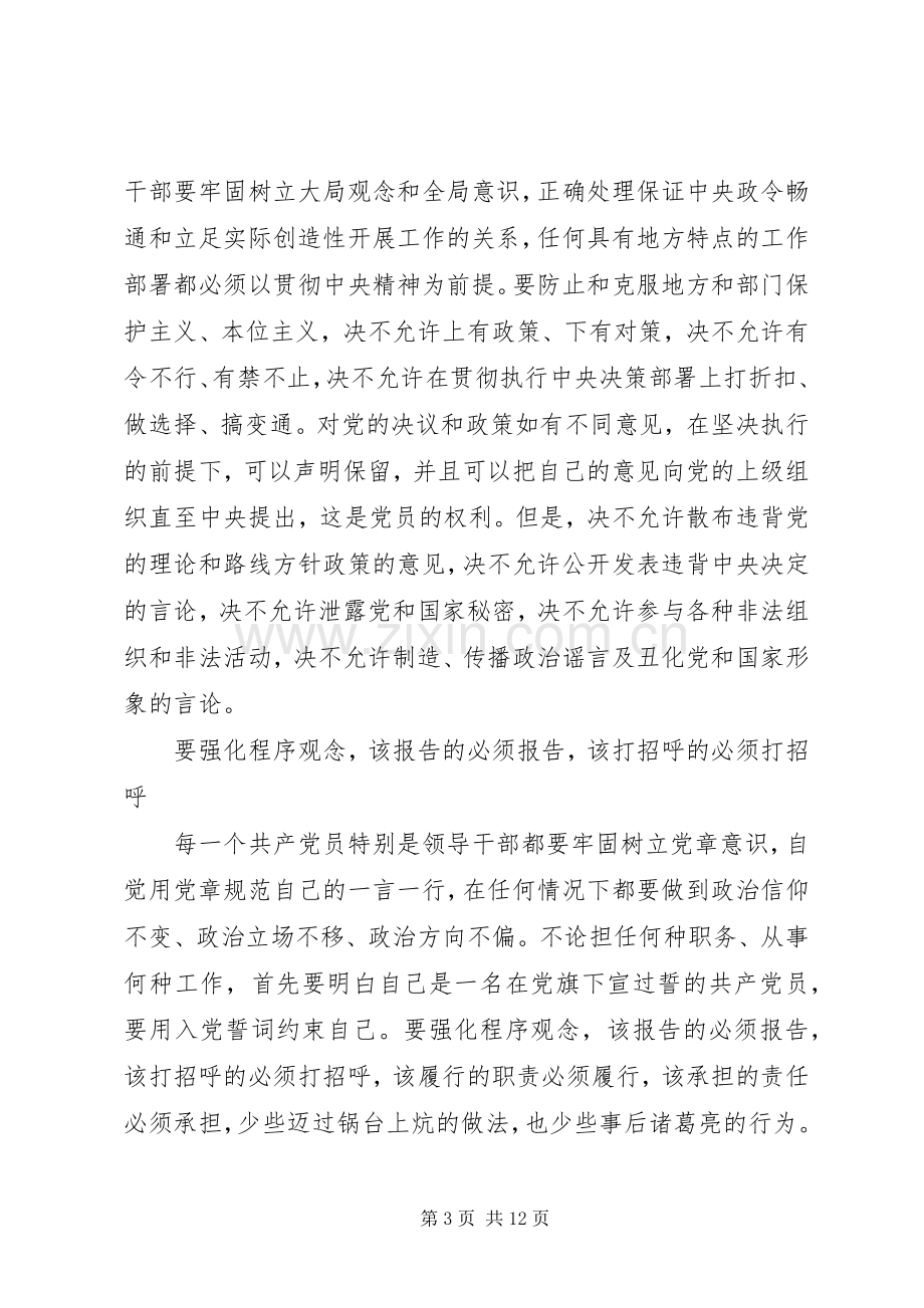 【XX年党员关于全面从严治党发言】全面从严治党发言.docx_第3页