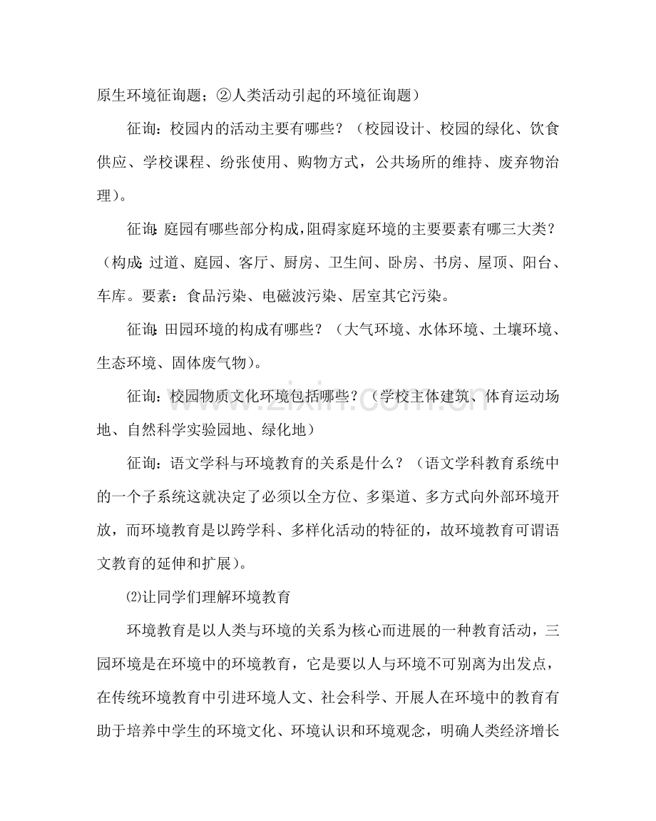 主题班会教案八年级环境教育主题班会教案.doc_第2页