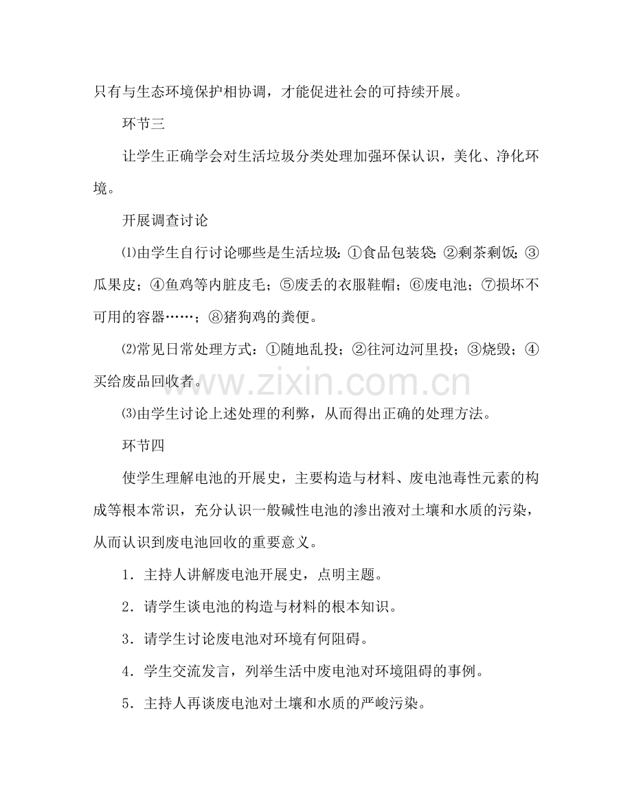 主题班会教案八年级环境教育主题班会教案.doc_第3页