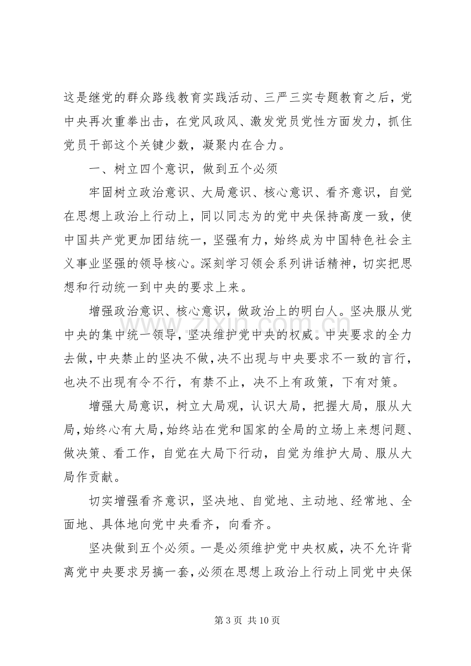 关于讲政治有信念专题讨论发言-讲政治有信念专题讨论.docx_第3页