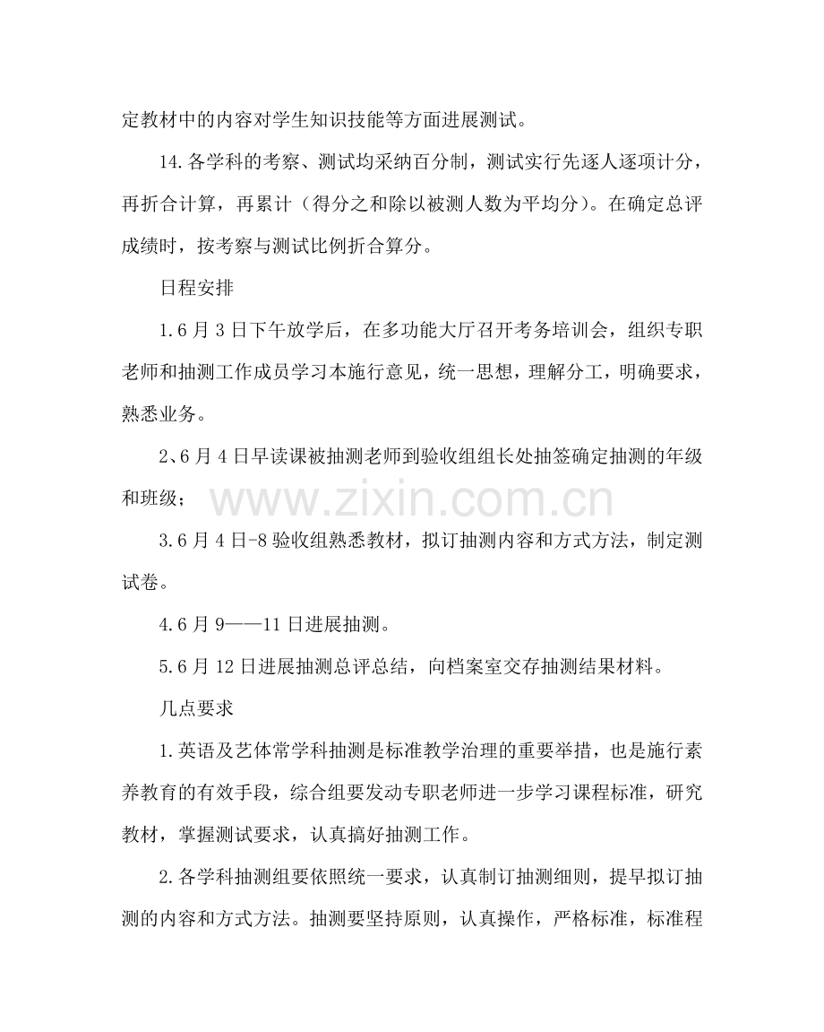 教导处范文小学综合学科教学质量抽测工作实施意见.doc_第3页