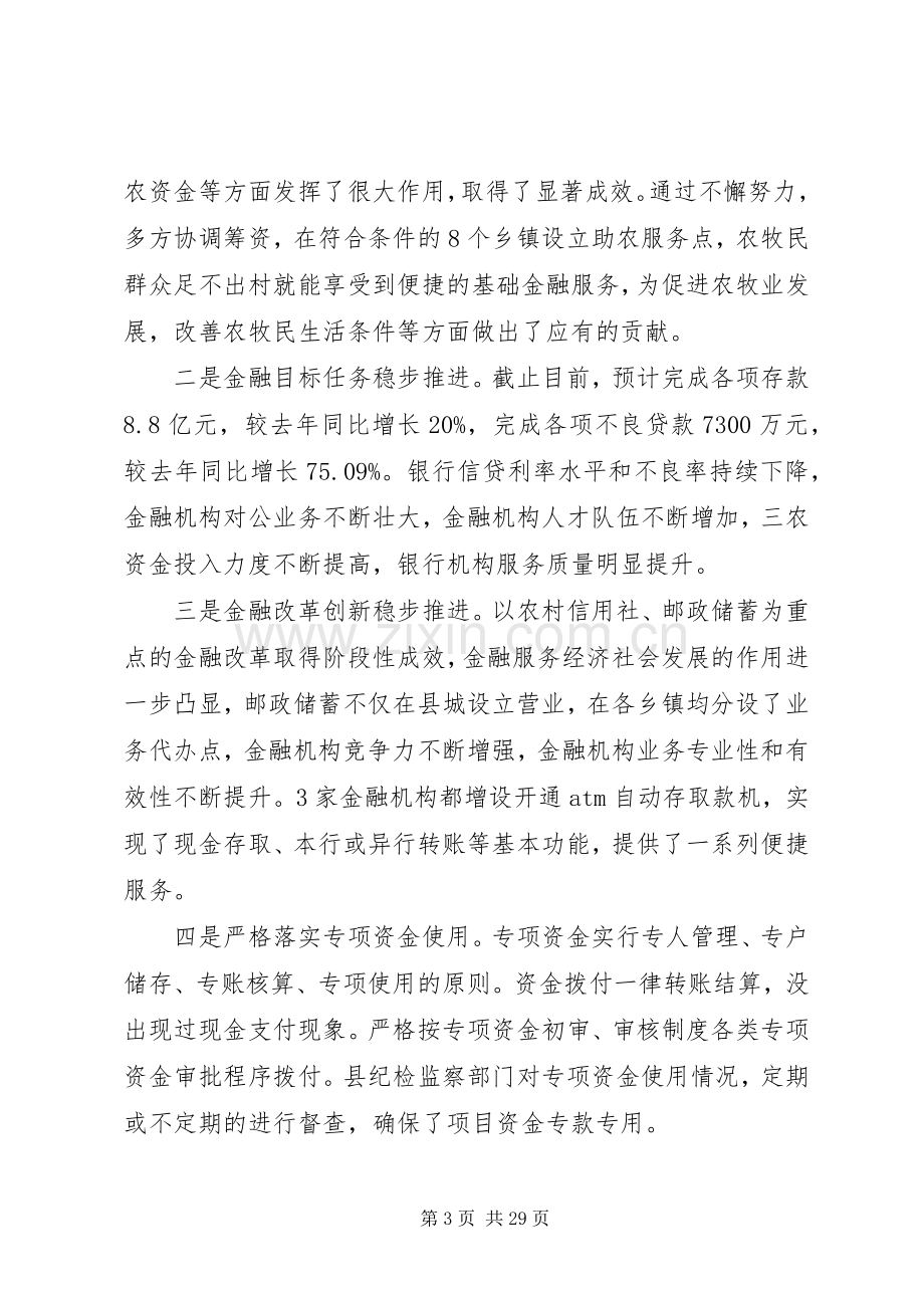 全县金融工作会议上的讲话.docx_第3页