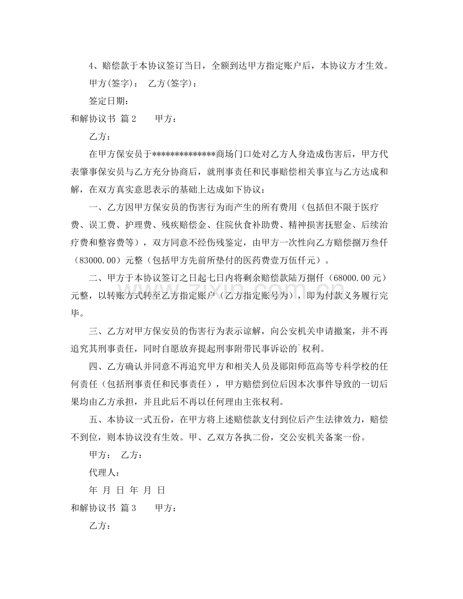 和解协议书3篇.docx_第2页