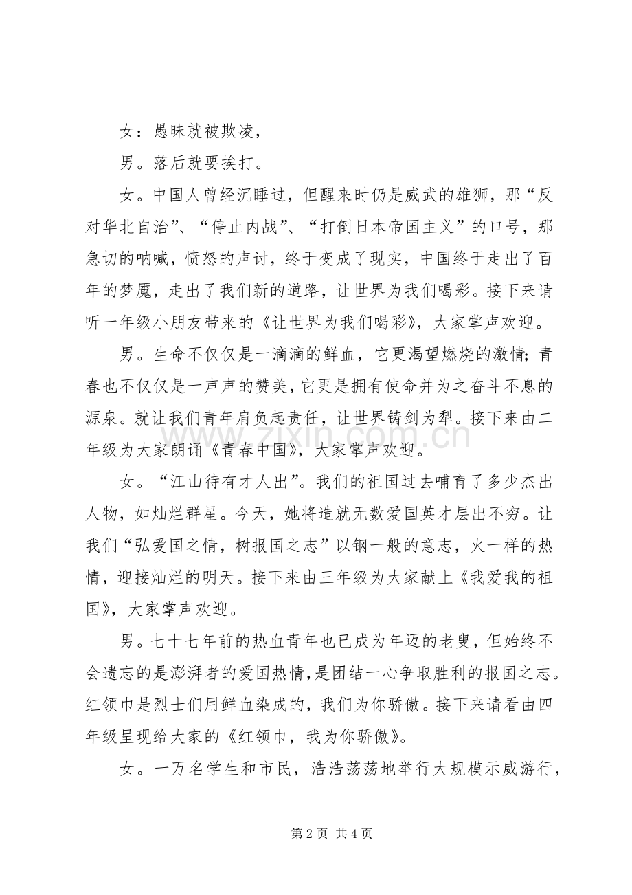 纪念一二九运动主持稿_1.docx_第2页