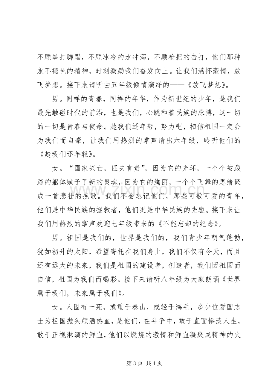 纪念一二九运动主持稿_1.docx_第3页