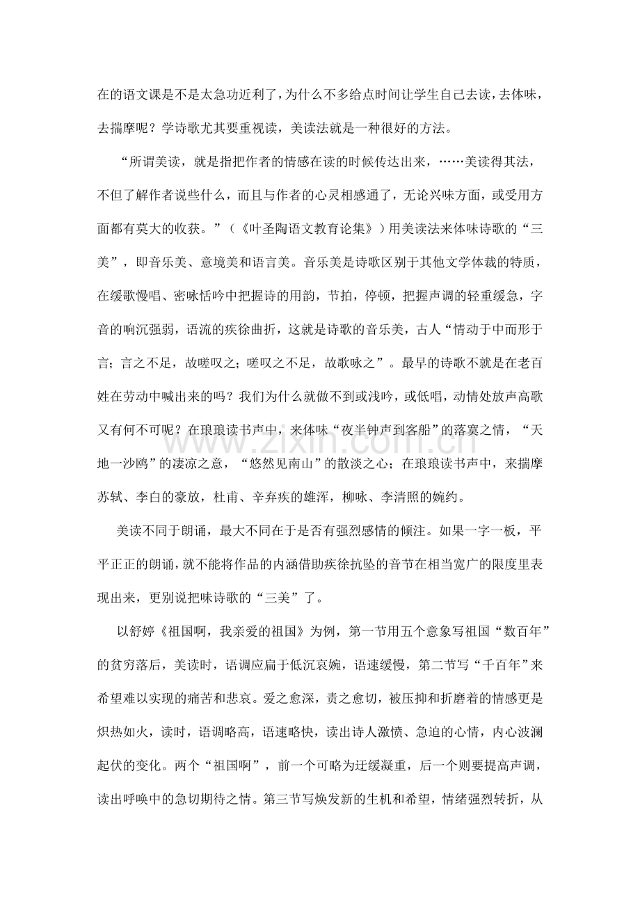 高中语文诗歌教学反思.doc_第2页