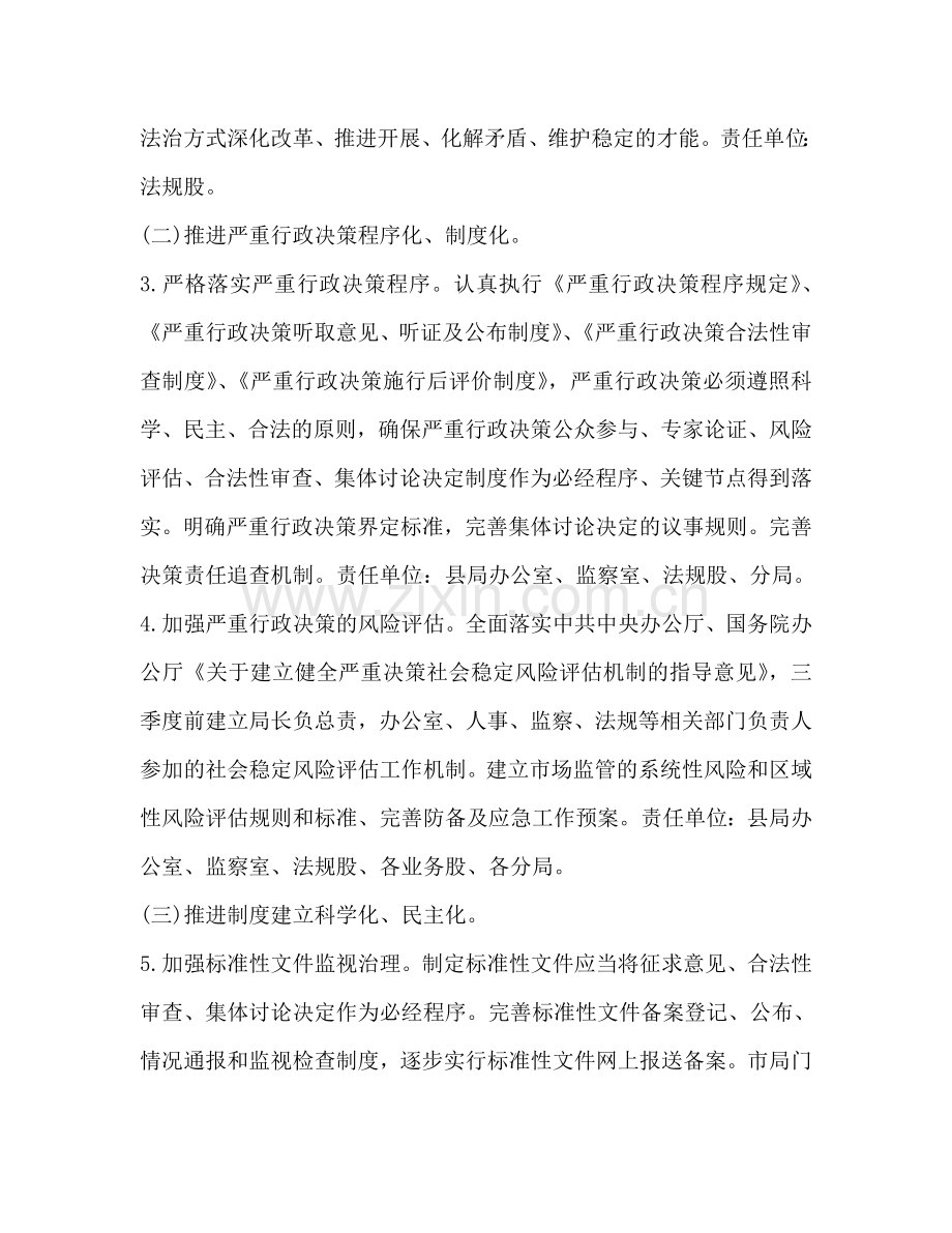 县工商局行政工作参考计划.doc_第2页