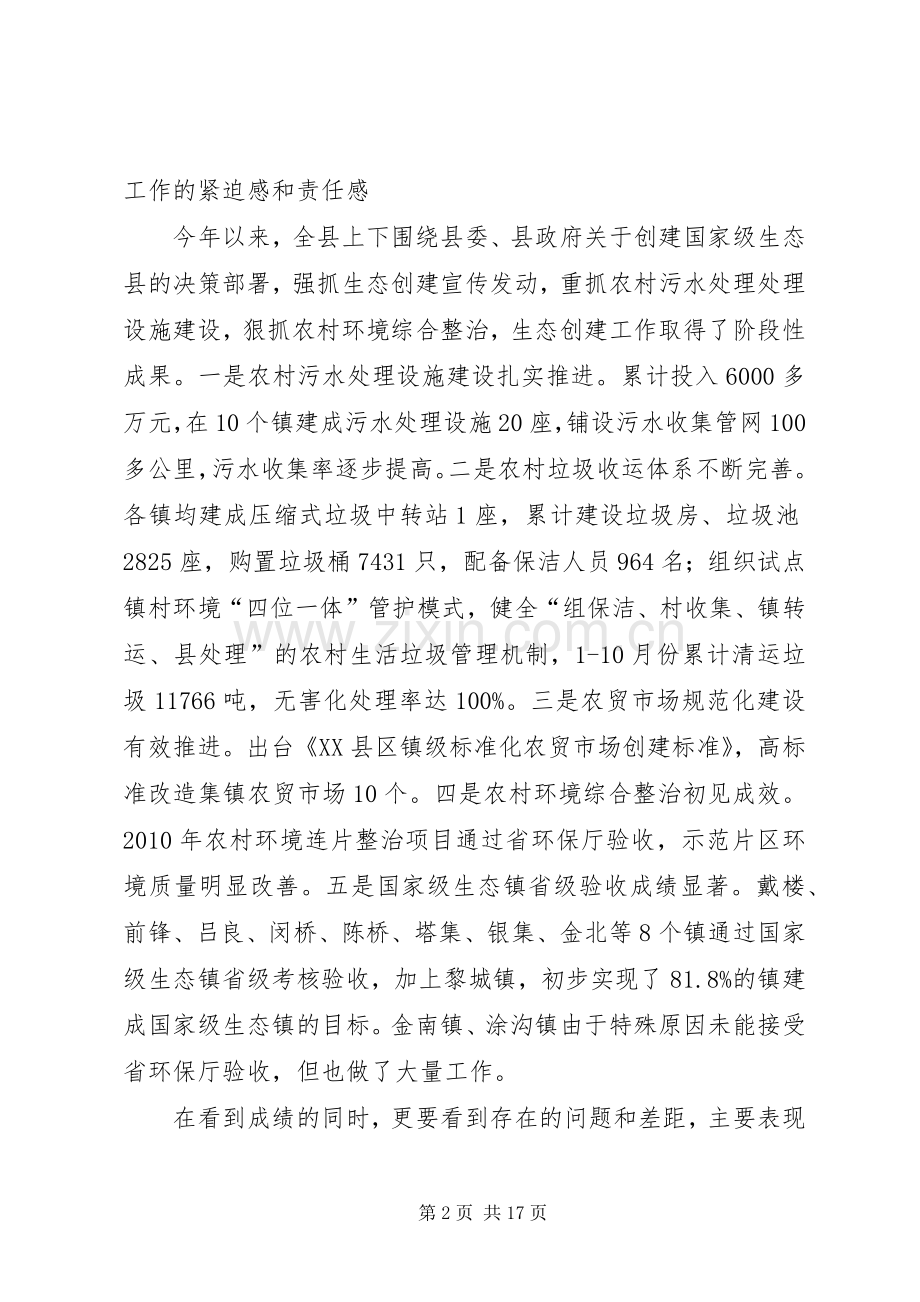 肖县长在11月生态建设大会上的讲话(修改稿).docx_第2页