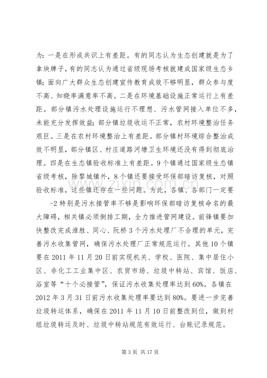 肖县长在11月生态建设大会上的讲话(修改稿).docx_第3页