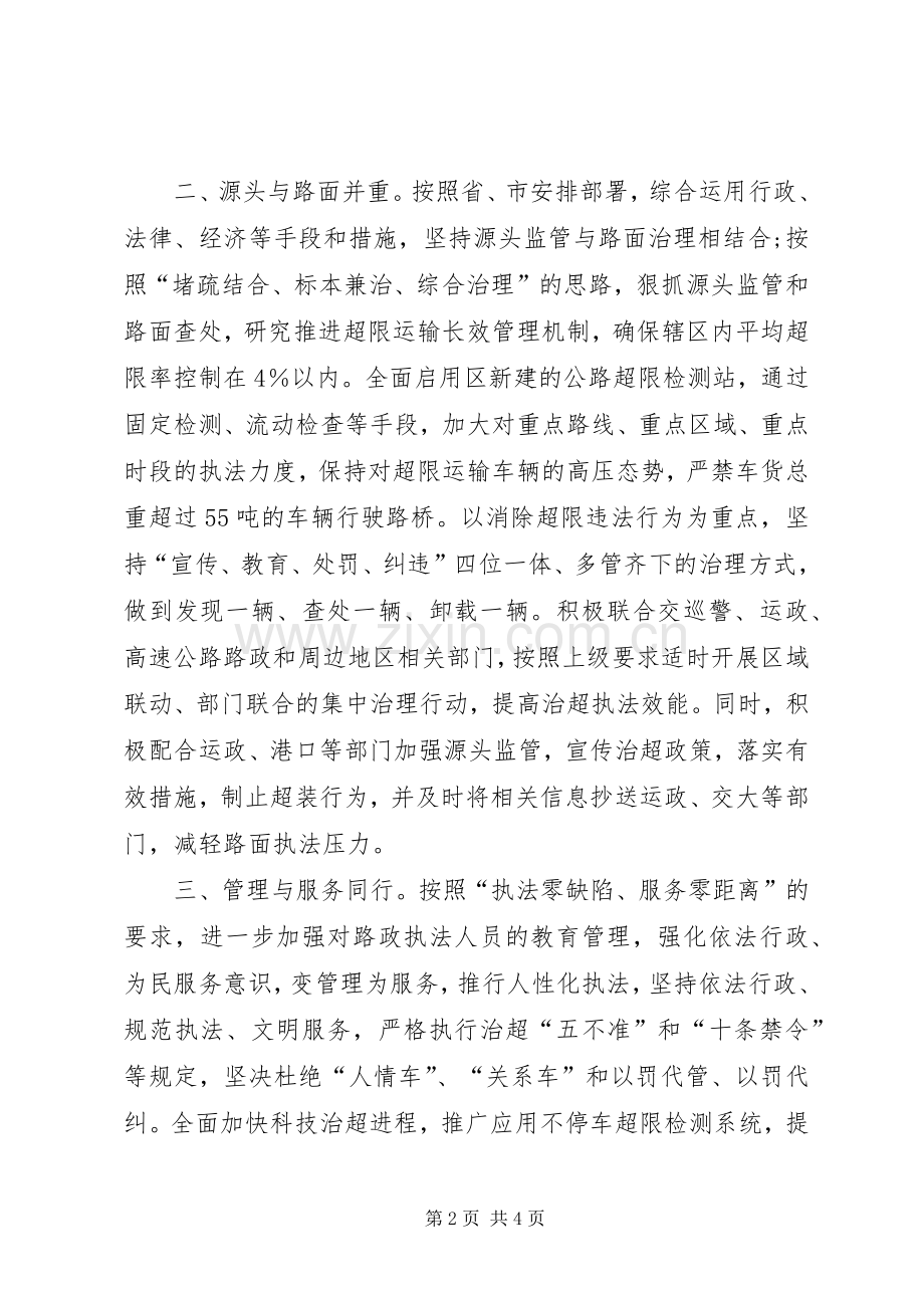 区超限超载专项整治动员大会表态发言稿.docx_第2页