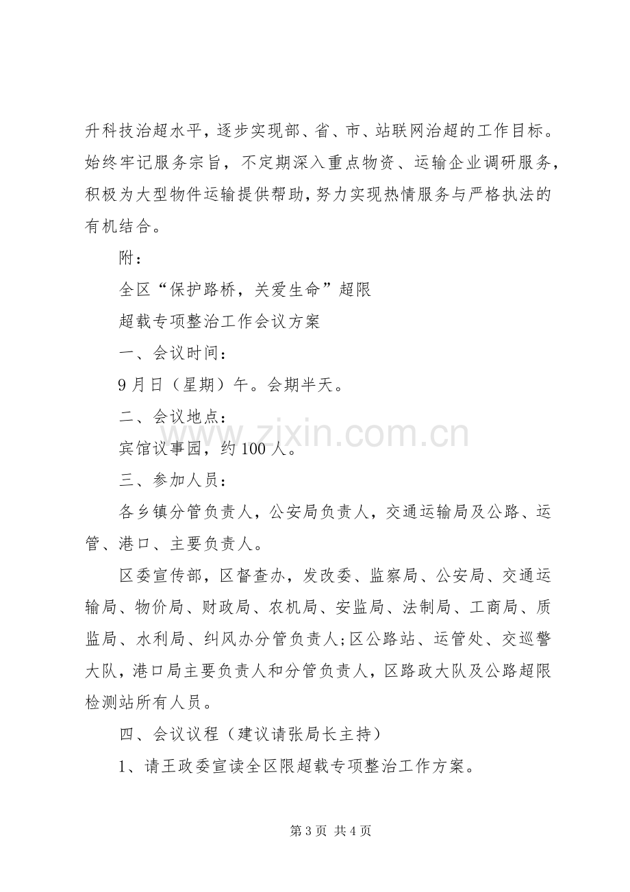 区超限超载专项整治动员大会表态发言稿.docx_第3页