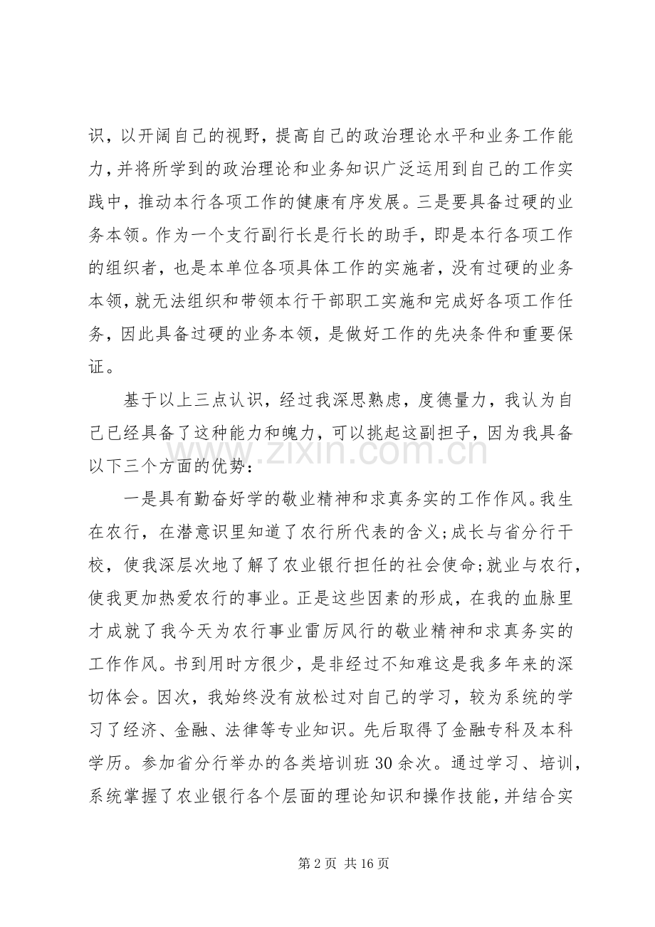 竞聘银行领导讲话稿范文.docx_第2页