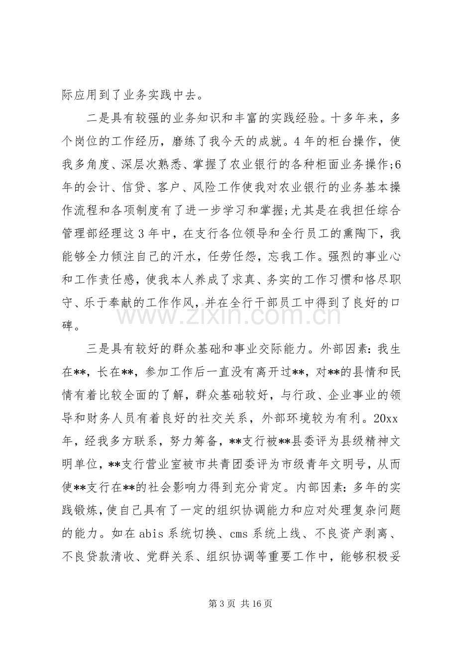 竞聘银行领导讲话稿范文.docx_第3页