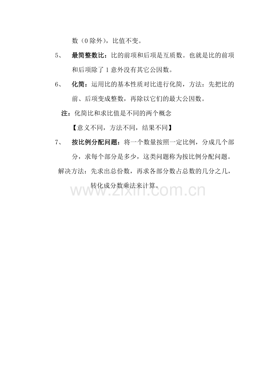 苏教版小学六年级数学各单元知识点（五）.doc_第2页