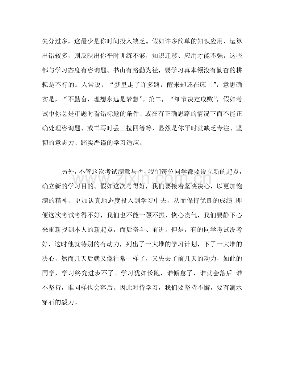 2020期中考试后的国旗下-0参考发言稿.doc_第2页