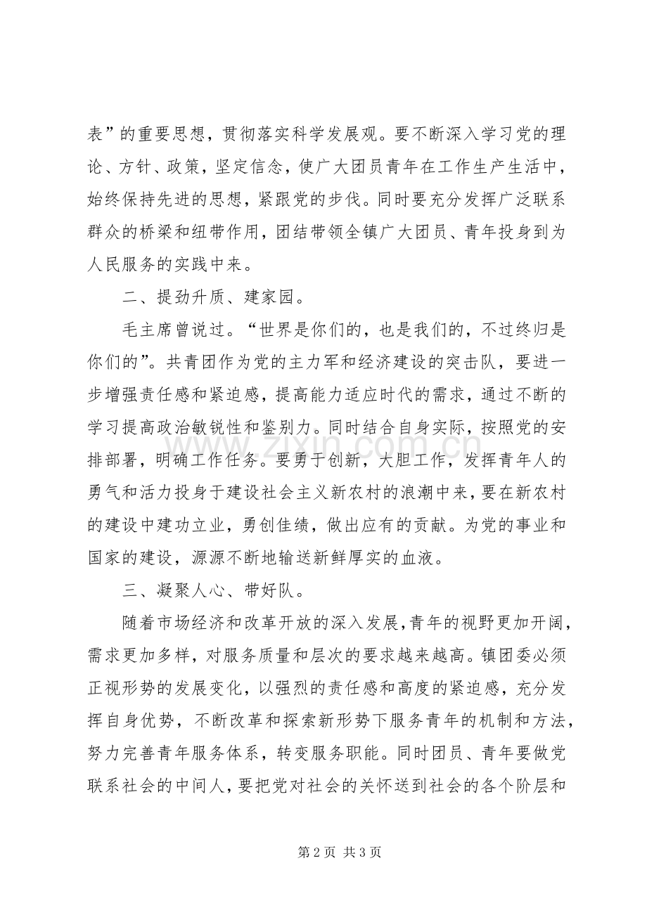 镇党书记在青年代表会发言稿.docx_第2页