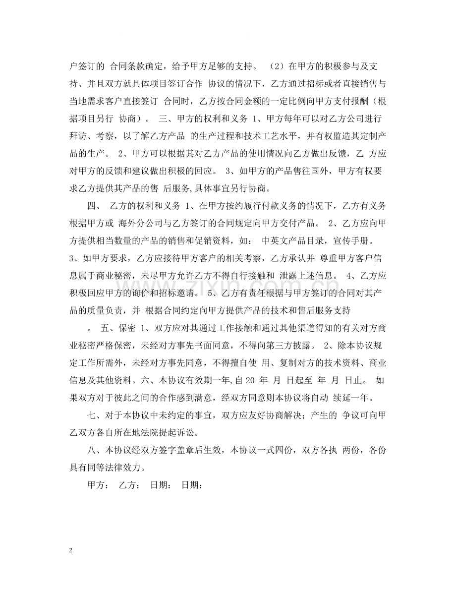 企业战略合作合同范本.docx_第2页