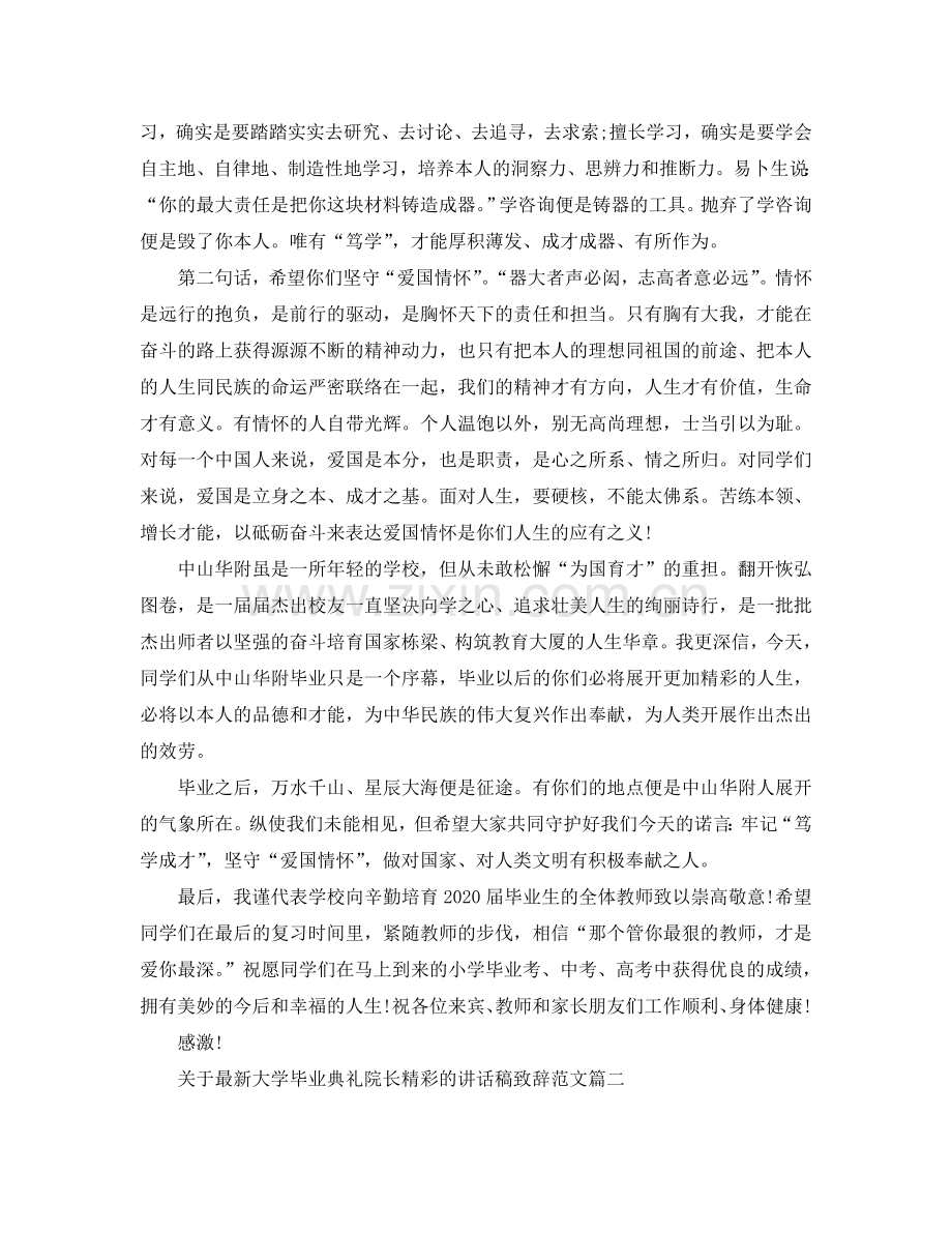 关于大学毕业典礼院长精彩的讲话稿致辞范文参考.doc_第2页