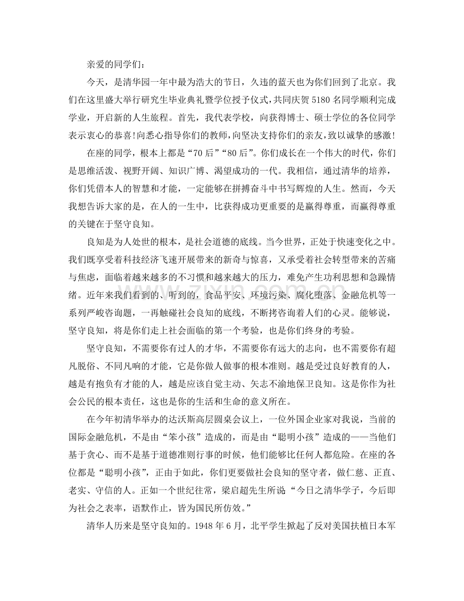 关于大学毕业典礼院长精彩的讲话稿致辞范文参考.doc_第3页