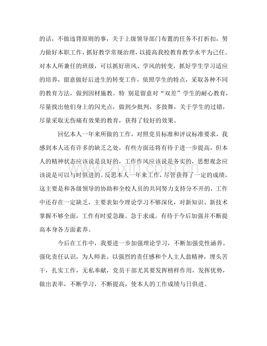 教师党员自我参考总结评价（通用）.doc_第2页