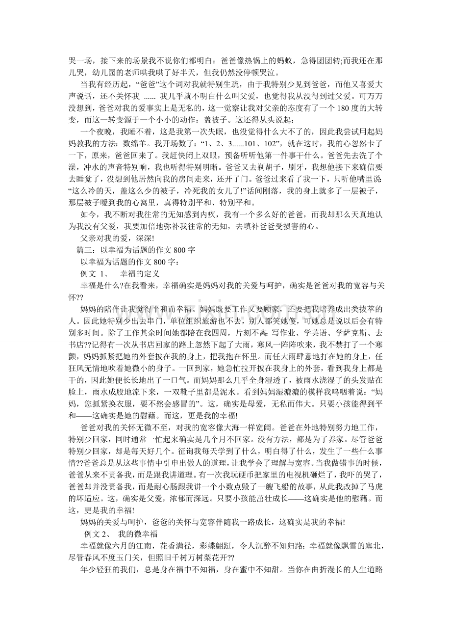 以爱为ۥ话题的作文800字8篇.doc_第2页