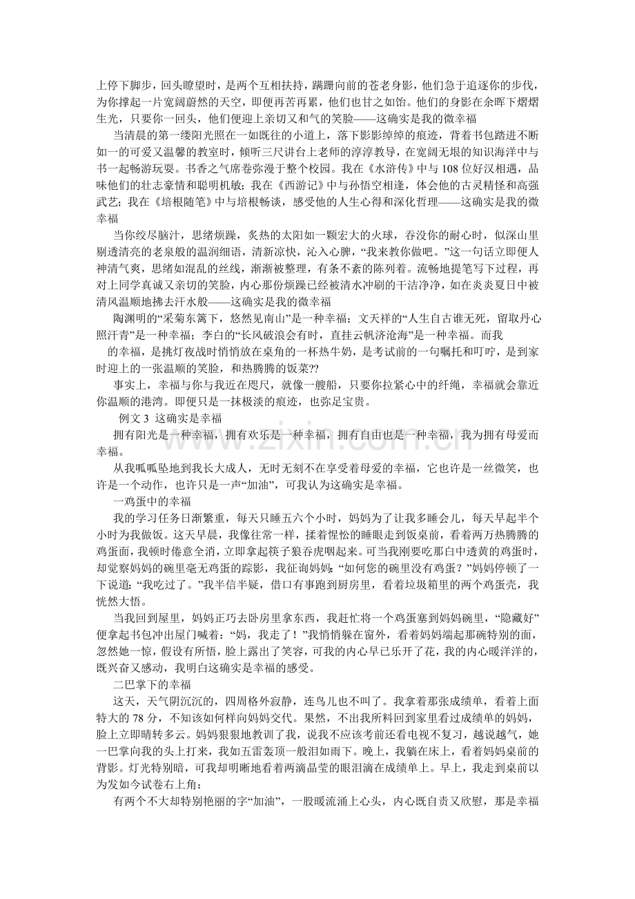 以爱为ۥ话题的作文800字8篇.doc_第3页