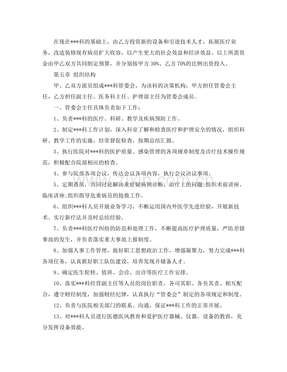 医疗技术入股合作协议书范本.docx_第2页