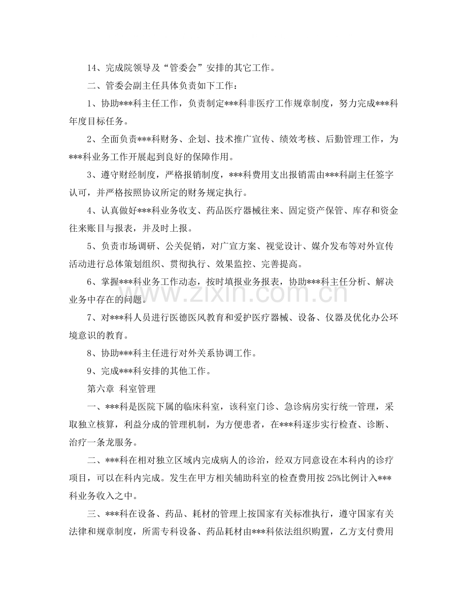 医疗技术入股合作协议书范本.docx_第3页