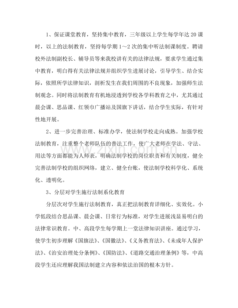 小法制教育工作参考计划.doc_第2页