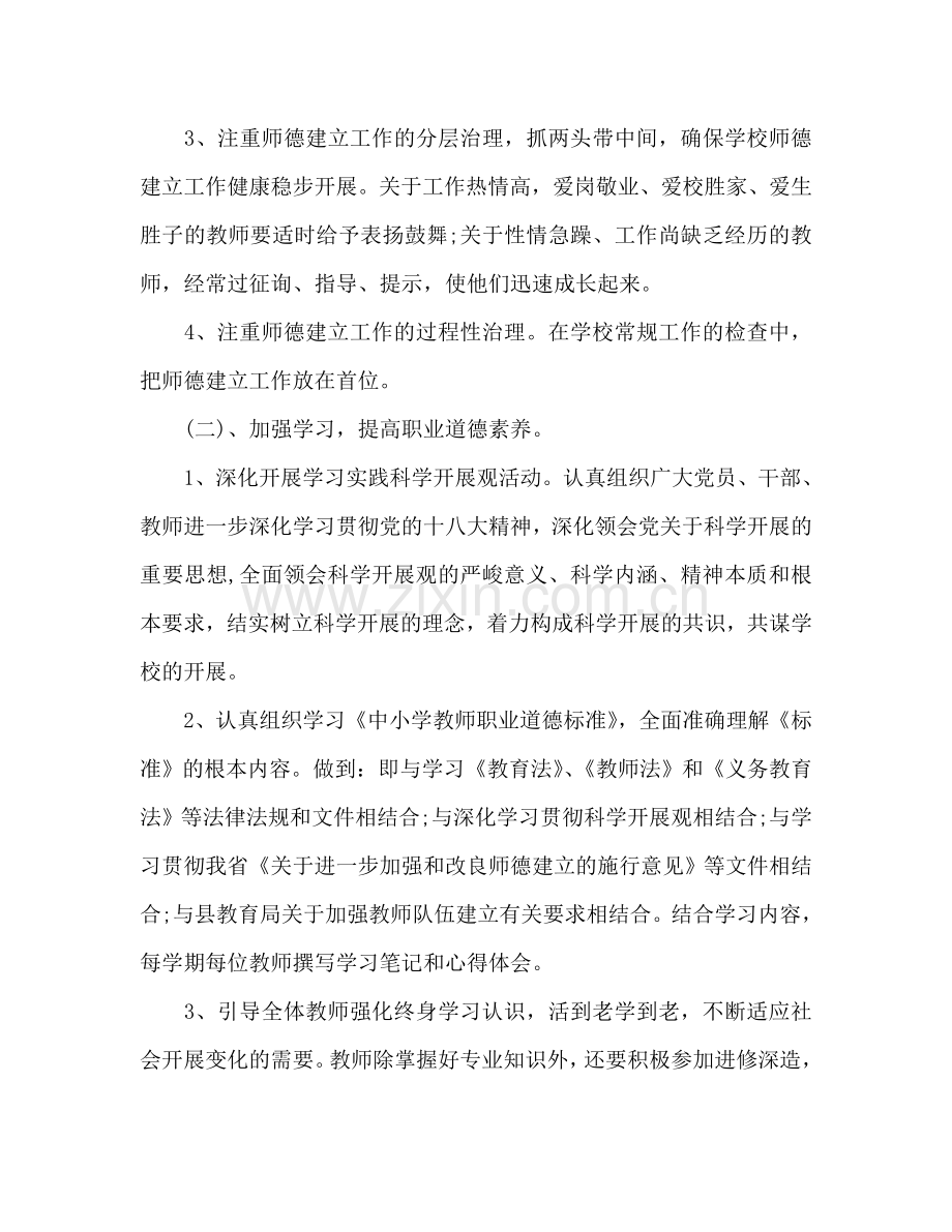 初中师德工作参考计划.doc_第2页