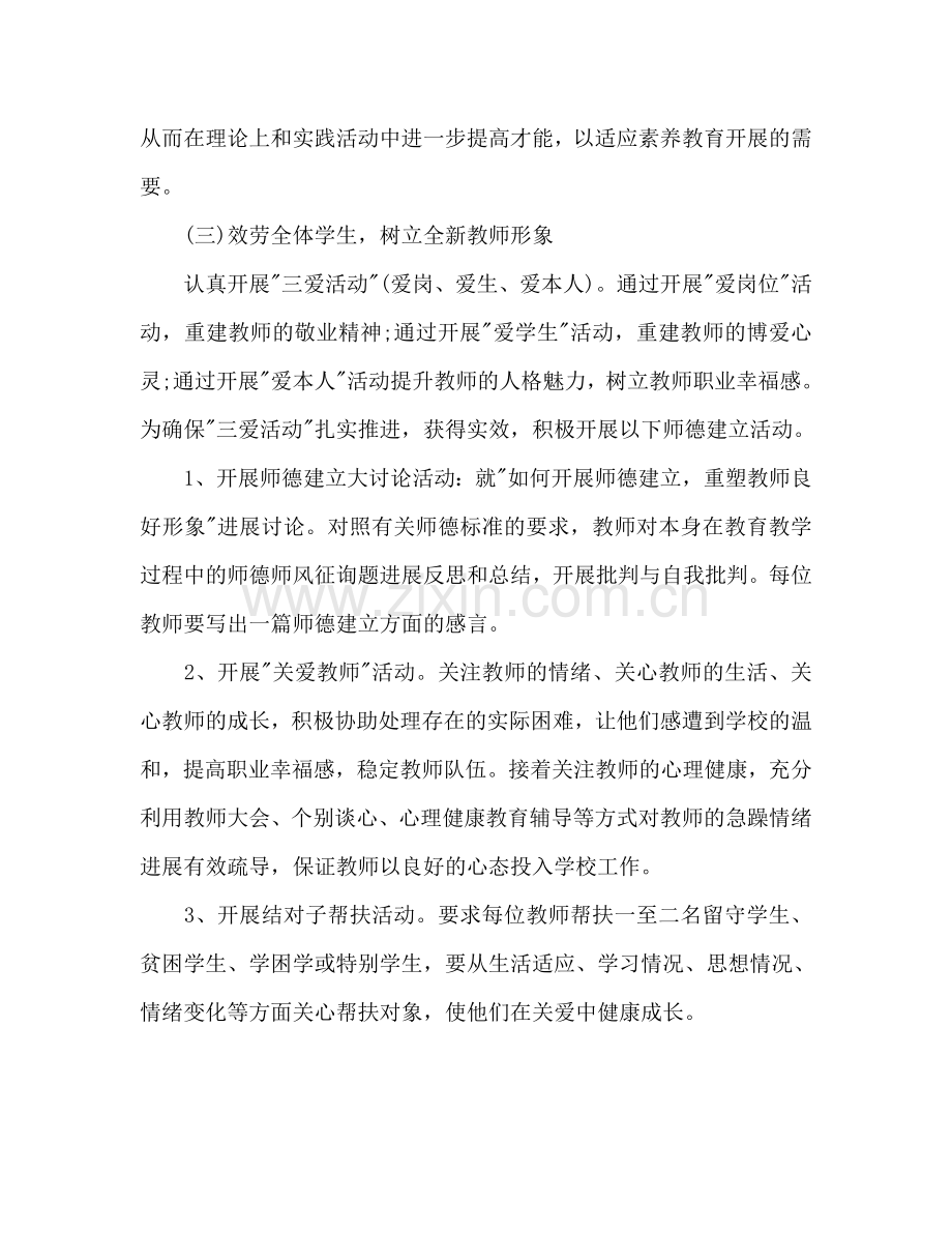 初中师德工作参考计划.doc_第3页