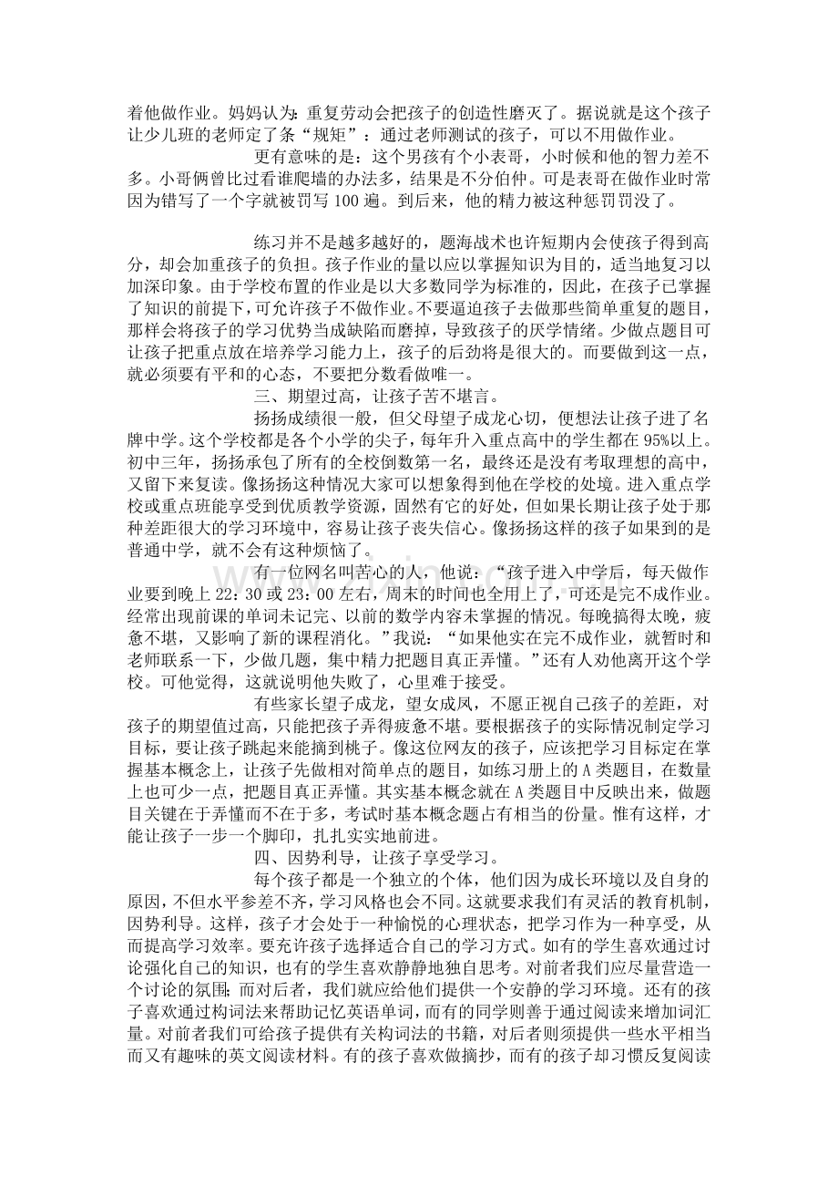 美国优秀教师给中国家长的十条建议!如何培养一个有灵性的孩子？.doc_第2页