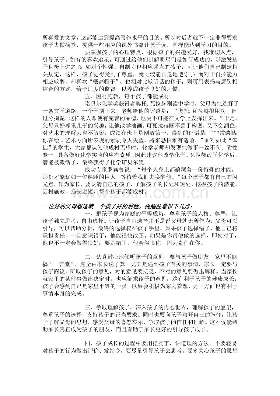 美国优秀教师给中国家长的十条建议!如何培养一个有灵性的孩子？.doc_第3页