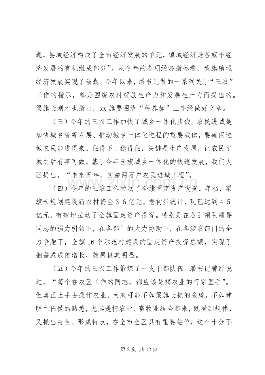 全旗农业农村工作座谈会讲话稿.docx_第2页