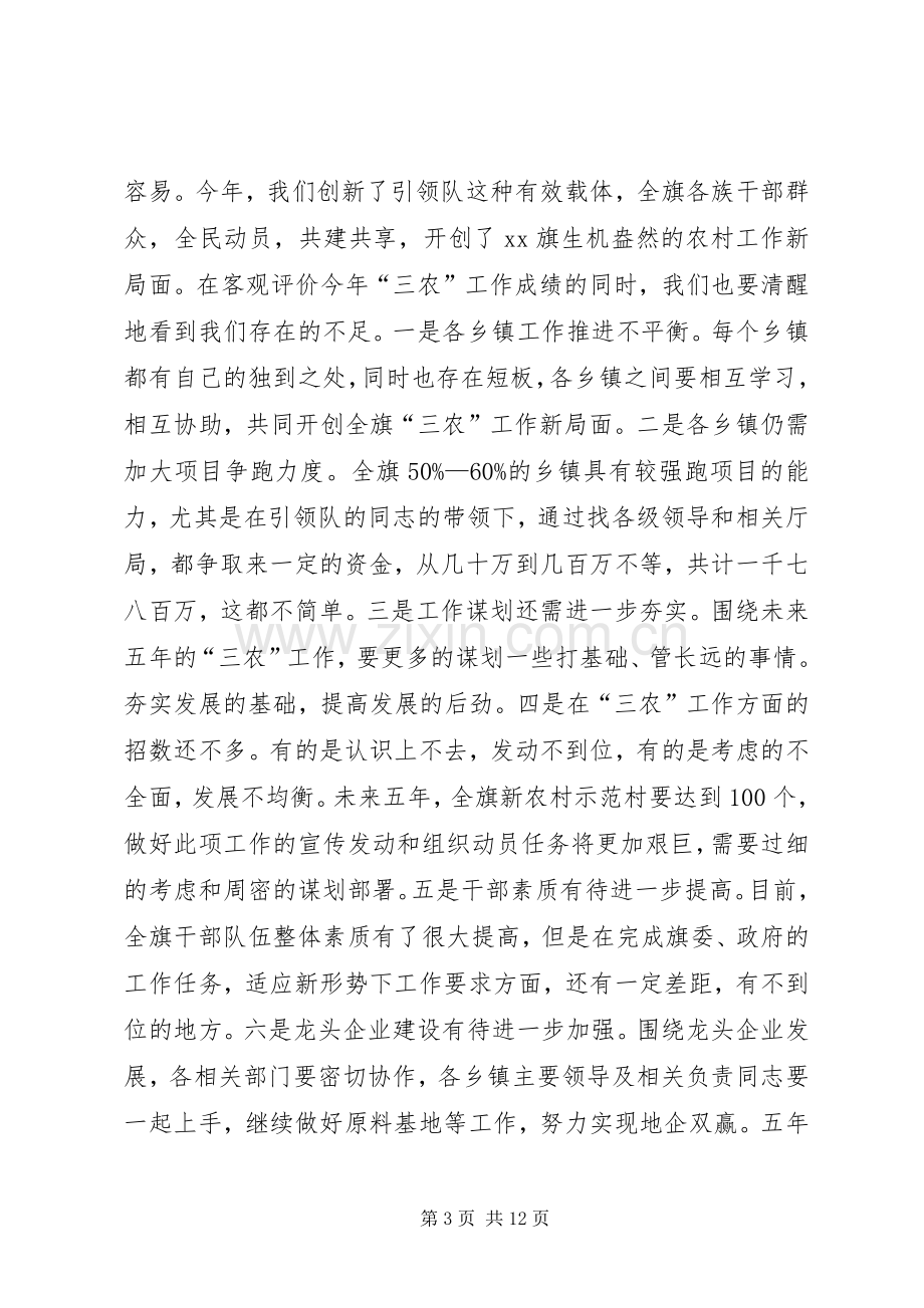 全旗农业农村工作座谈会讲话稿.docx_第3页