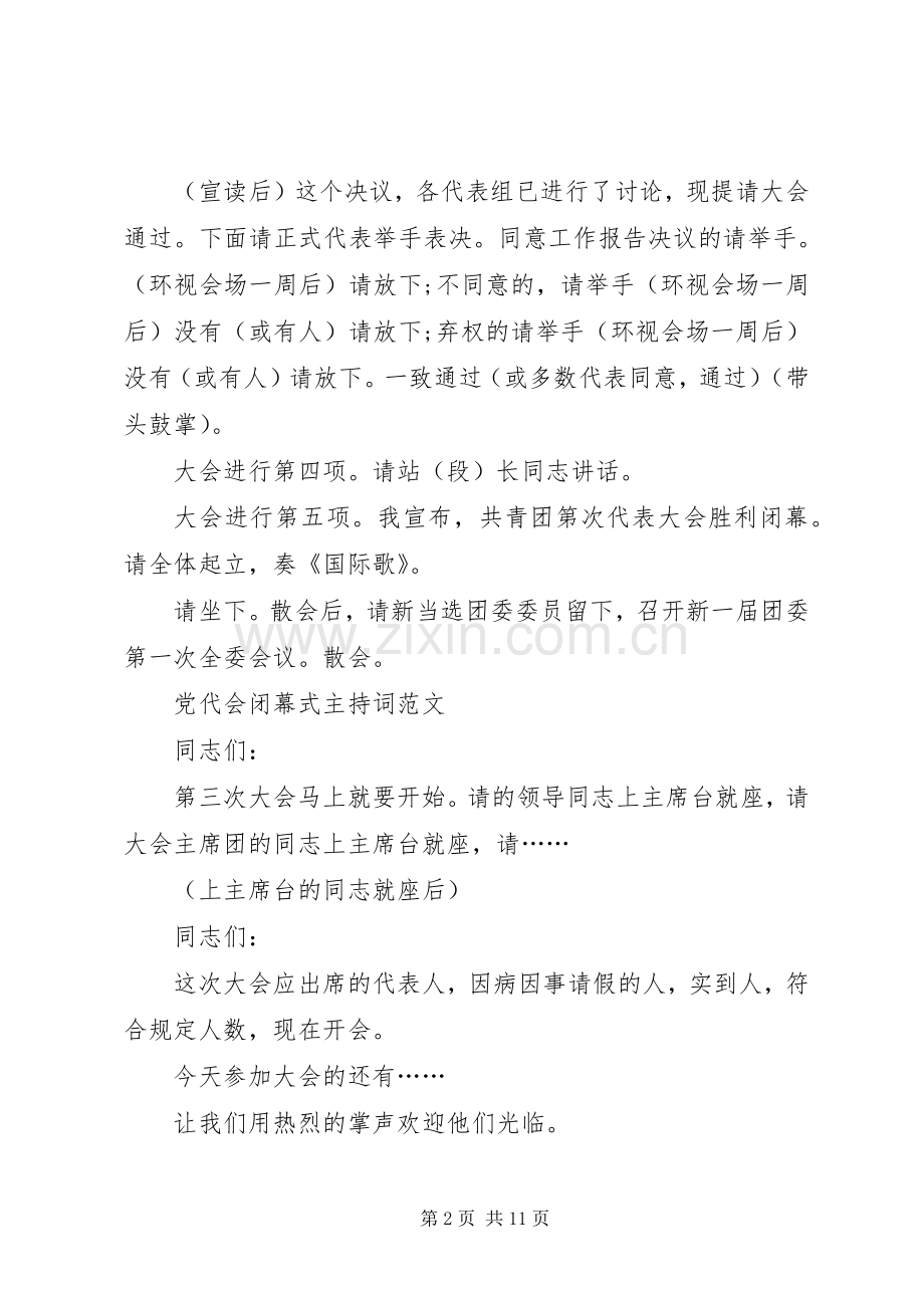 闭幕式主持稿4篇.docx_第2页