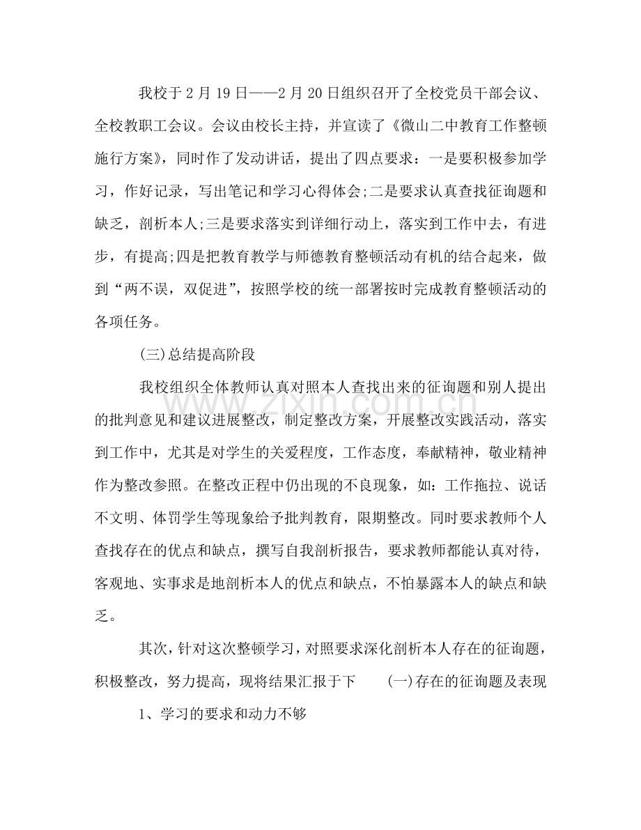 2024年教育工作整顿方案学习参考总结范文.doc_第2页