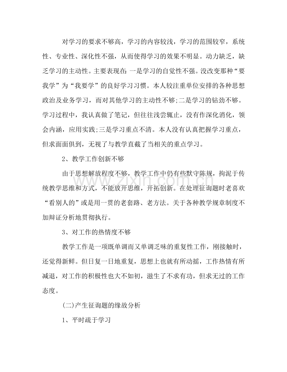 2024年教育工作整顿方案学习参考总结范文.doc_第3页