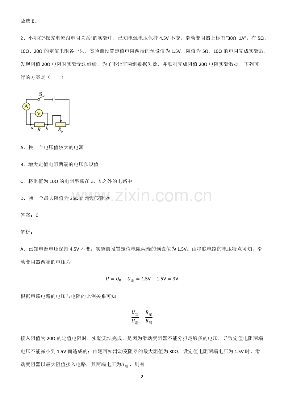 人教版2022年八年级物理第十七章欧姆定律基础知识题库.pdf_第2页