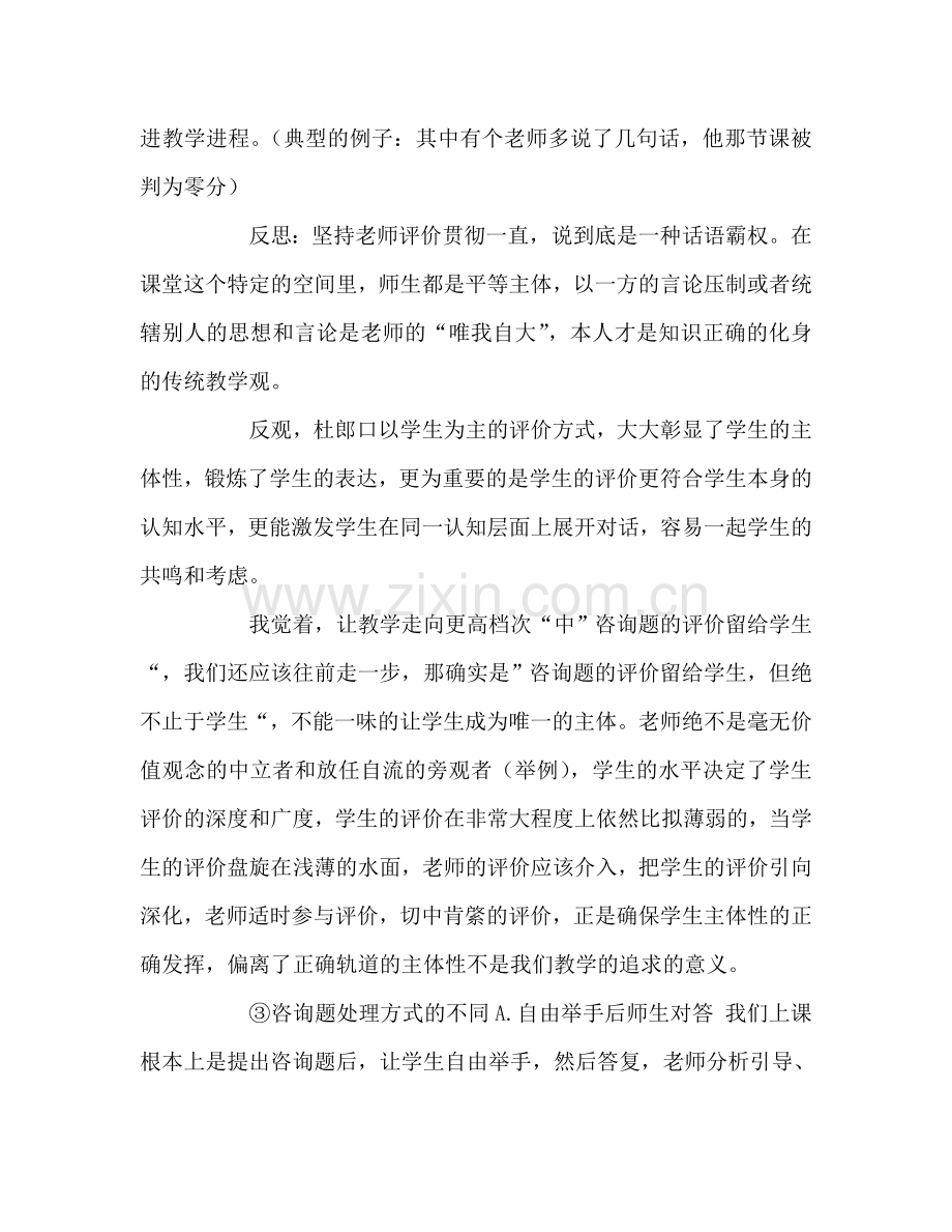 教师个人参考计划总结杜郎口中学学习反思.doc_第3页