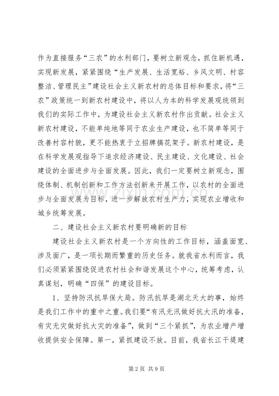 省水利厅党组中心组学习班发言致辞.docx_第2页