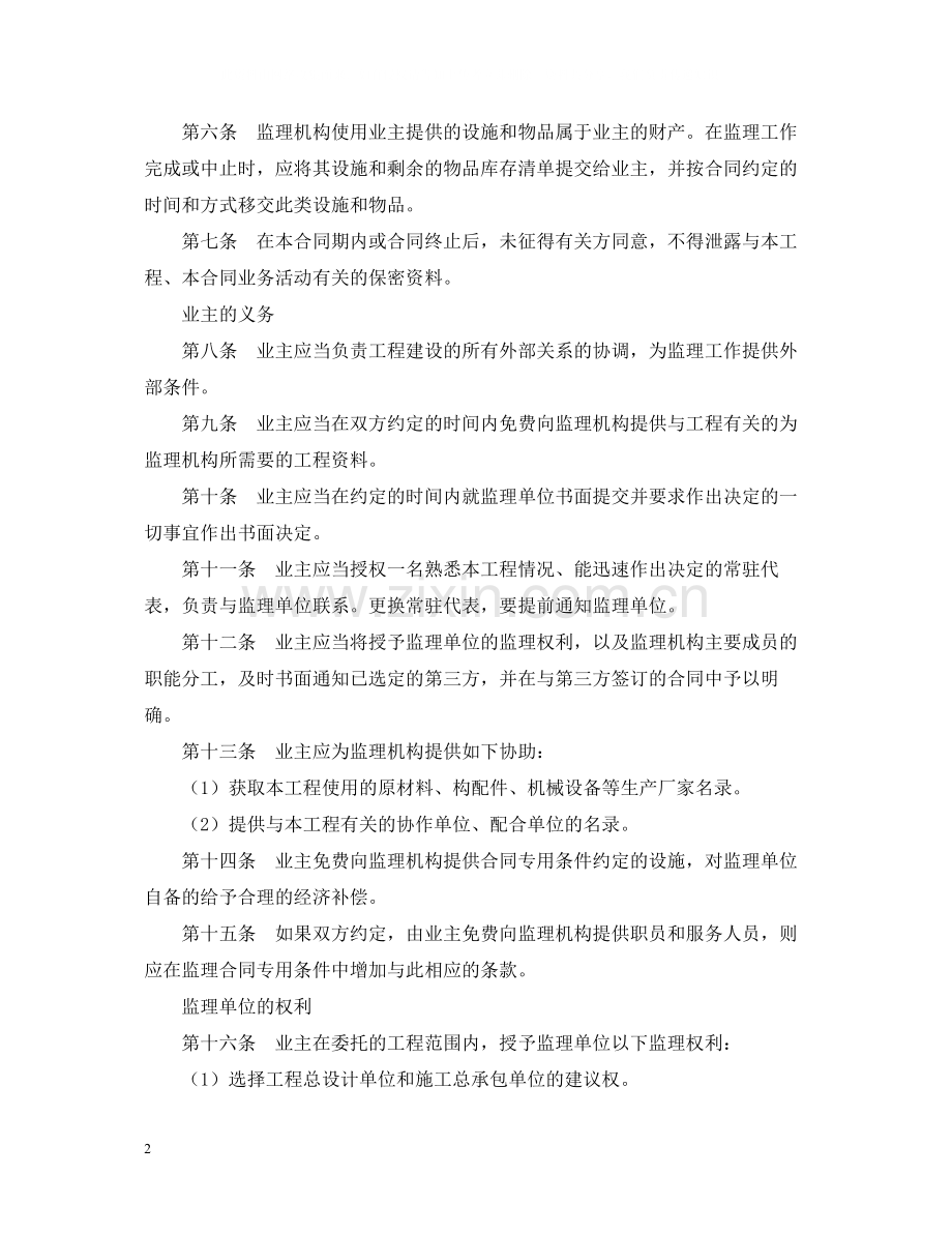 工程建设监理合同标准条件.docx_第2页