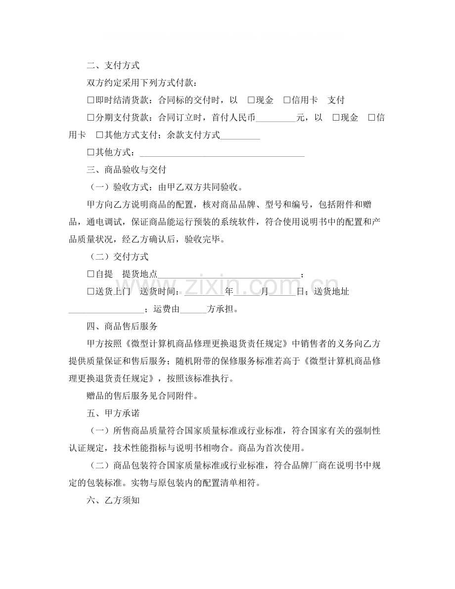 商品买卖合同4篇).docx_第2页