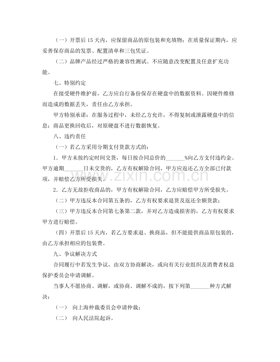 商品买卖合同4篇).docx_第3页